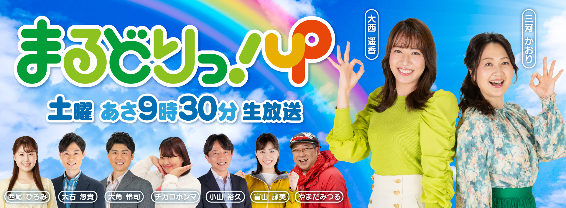 Ux新潟テレビ21 まるどりっ Up