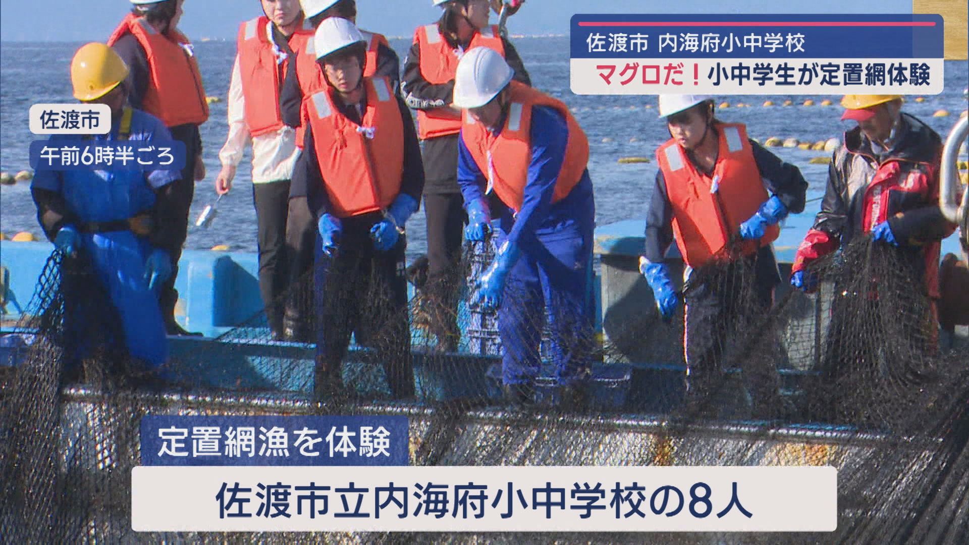 小･中学生が漁業体験 150kg超のクロマグロに大興奮！【新潟･佐渡市】