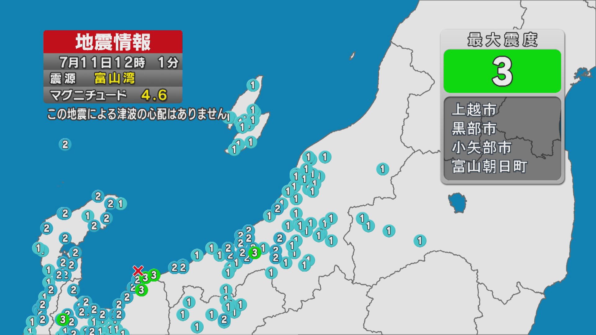 午後0時1分に地震発生 上越市で震度3 震源は富山湾【新潟】
