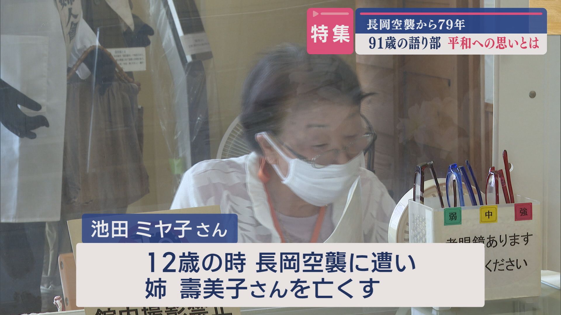 【特集｜長岡空襲から79年】戦火を越えて 91歳の語り部が訴える戦争の記憶と平和への願い【新潟】