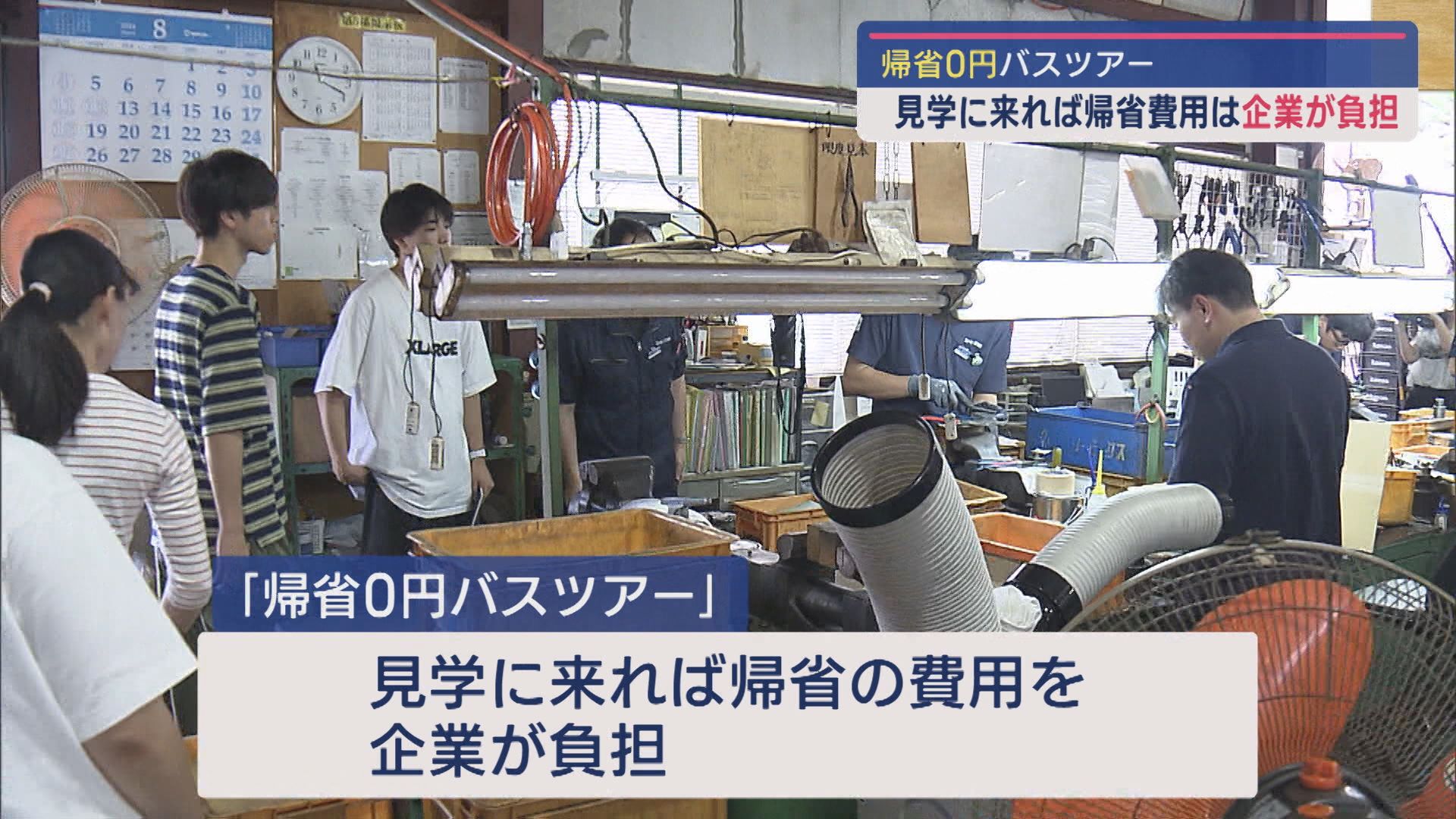 企業見学すれば「帰省0円」バスツアー 大学生が発案：地元企業知るきっかけに【新潟】