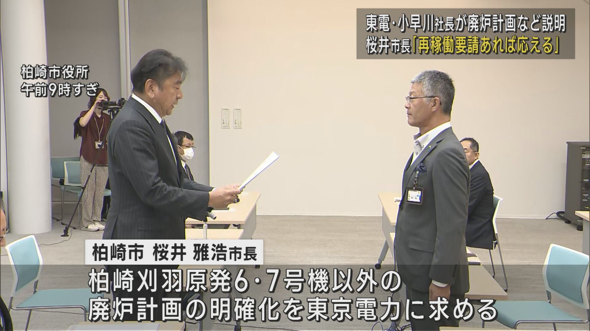 【柏崎刈羽原発】柏崎市･桜井市長が7号機再稼働を「容認」条件は6･7号機以外の廃炉計画を示すこと 東電と面会【新潟】