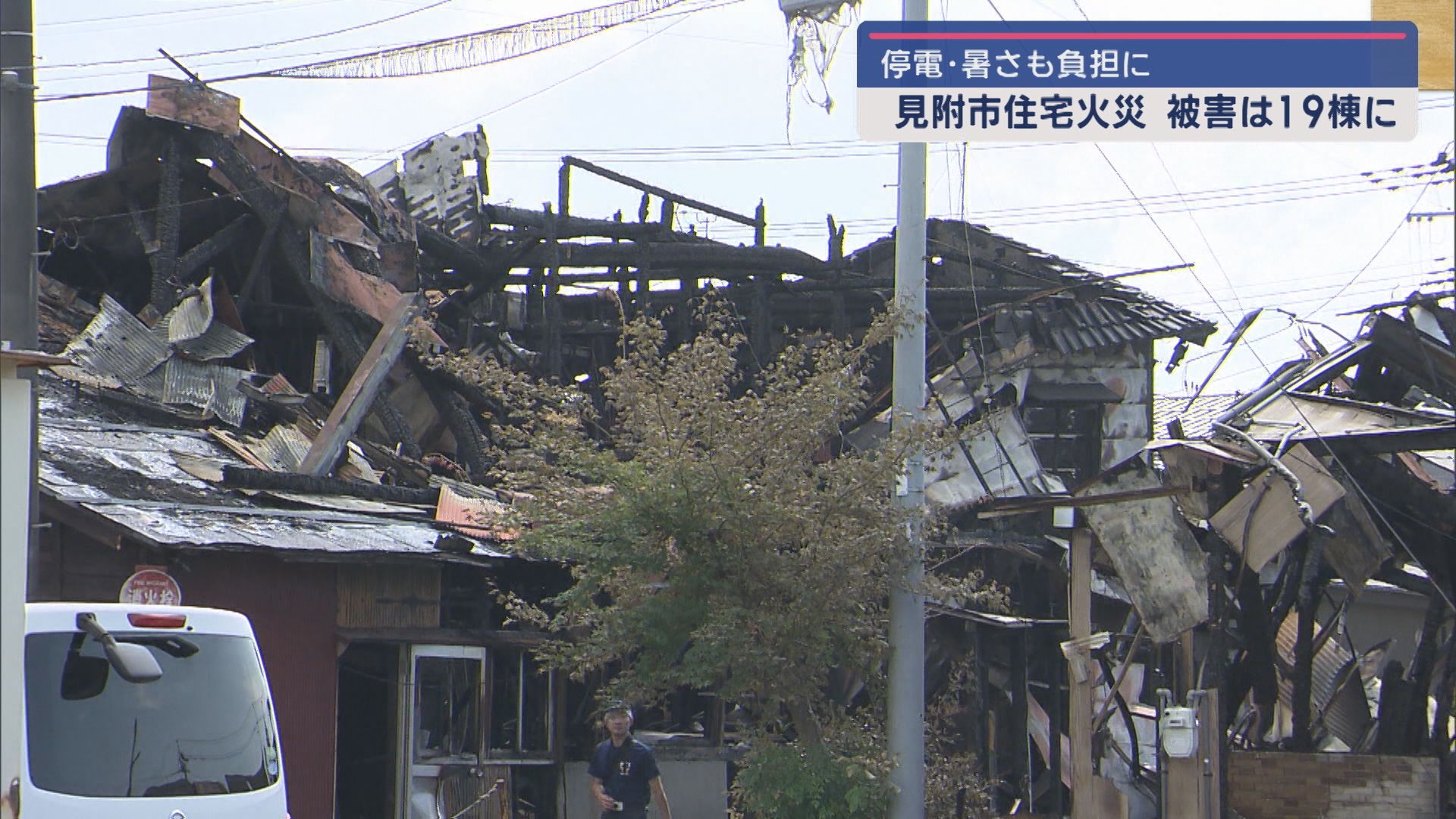 見附市住宅火災、被害は19棟に－猛暑の消火活動 消防隊員が熱中症に　停電で住民に負担【新潟】