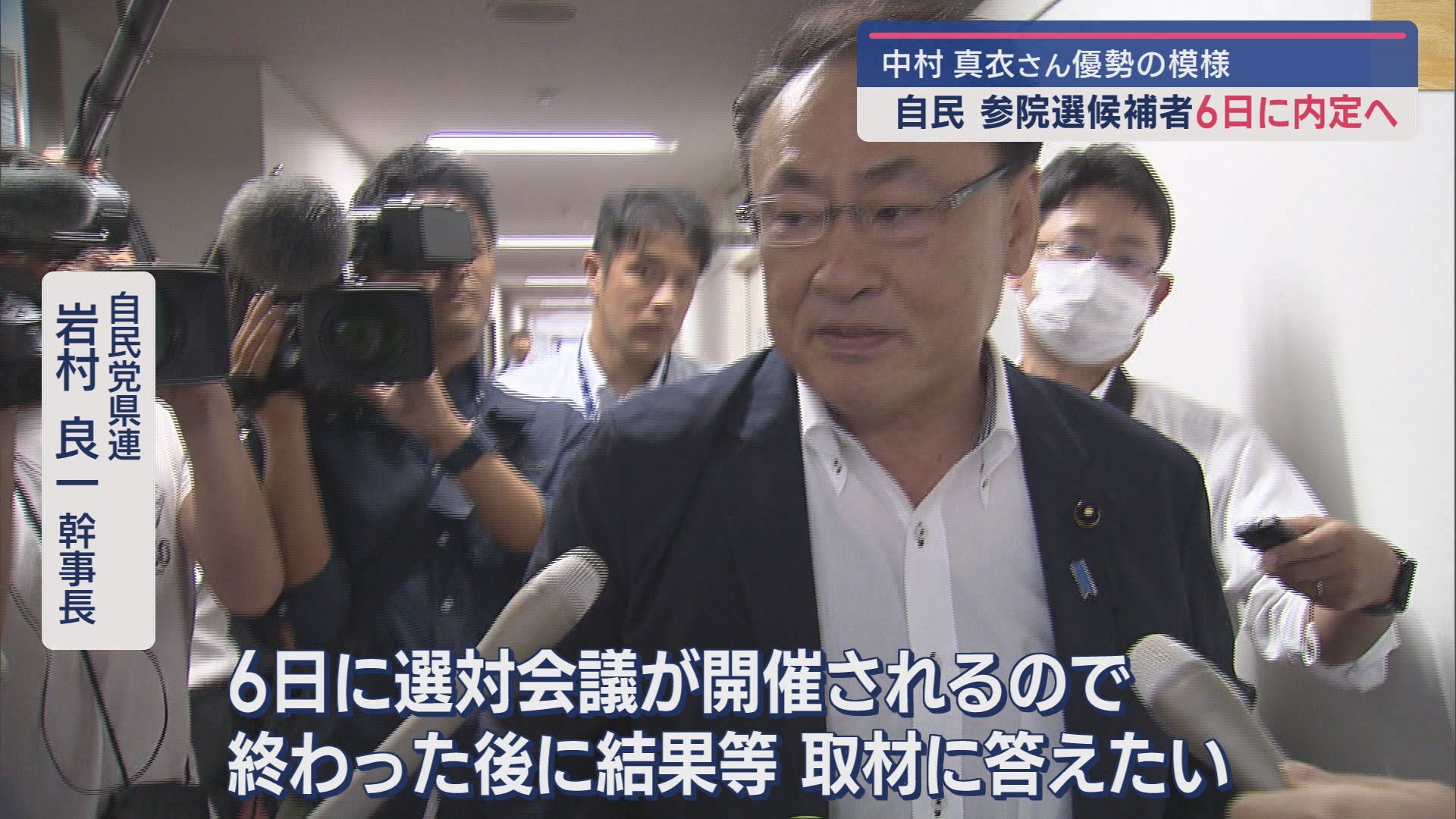 【自民党県連】参院選 候補者を6日に内定へ：元競泳選手･中村真衣さんが優勢の模様【新潟】