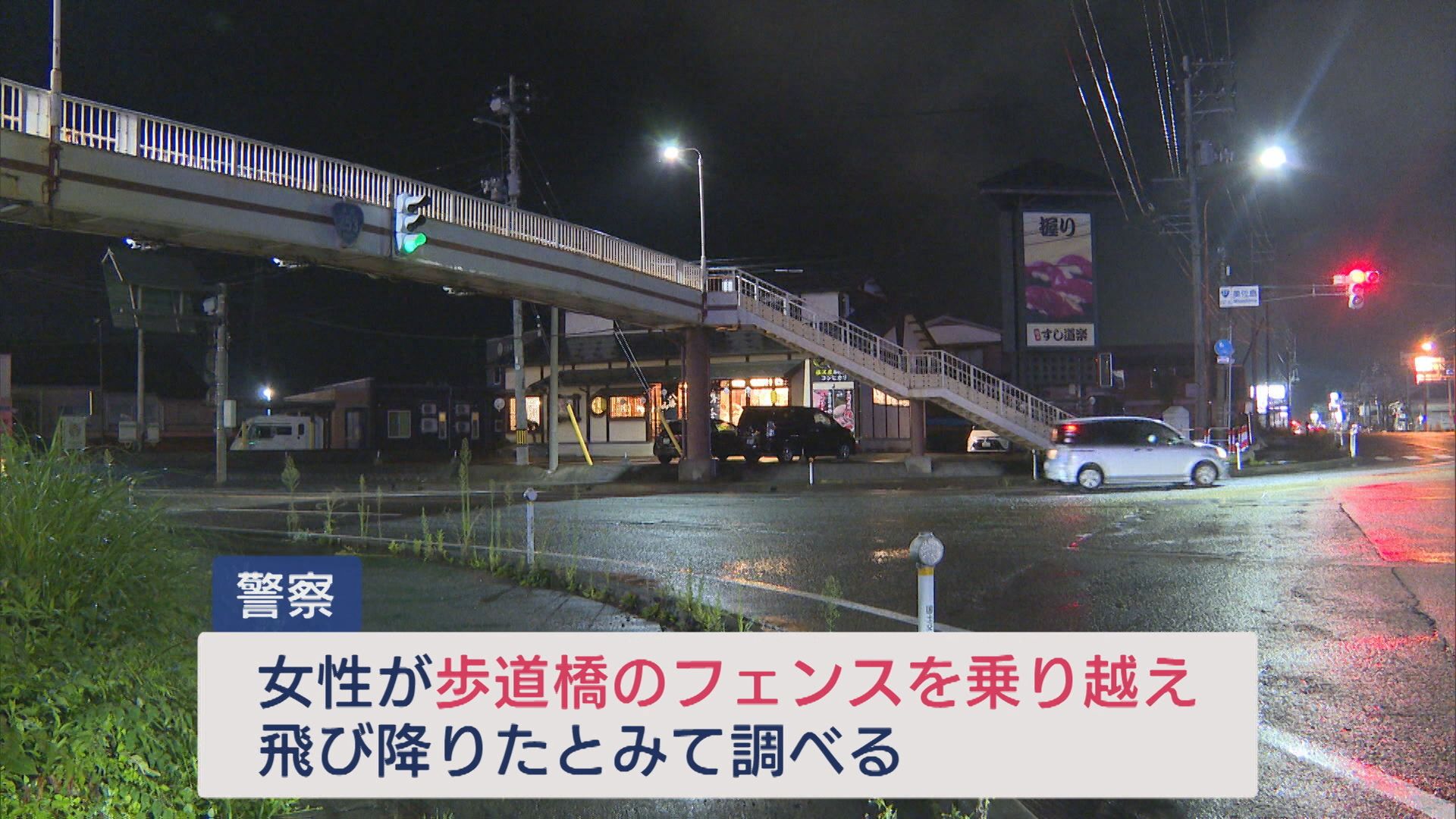 40代女性が歩道橋から飛び降りか 意識不明の重体【新潟･南魚沼市】