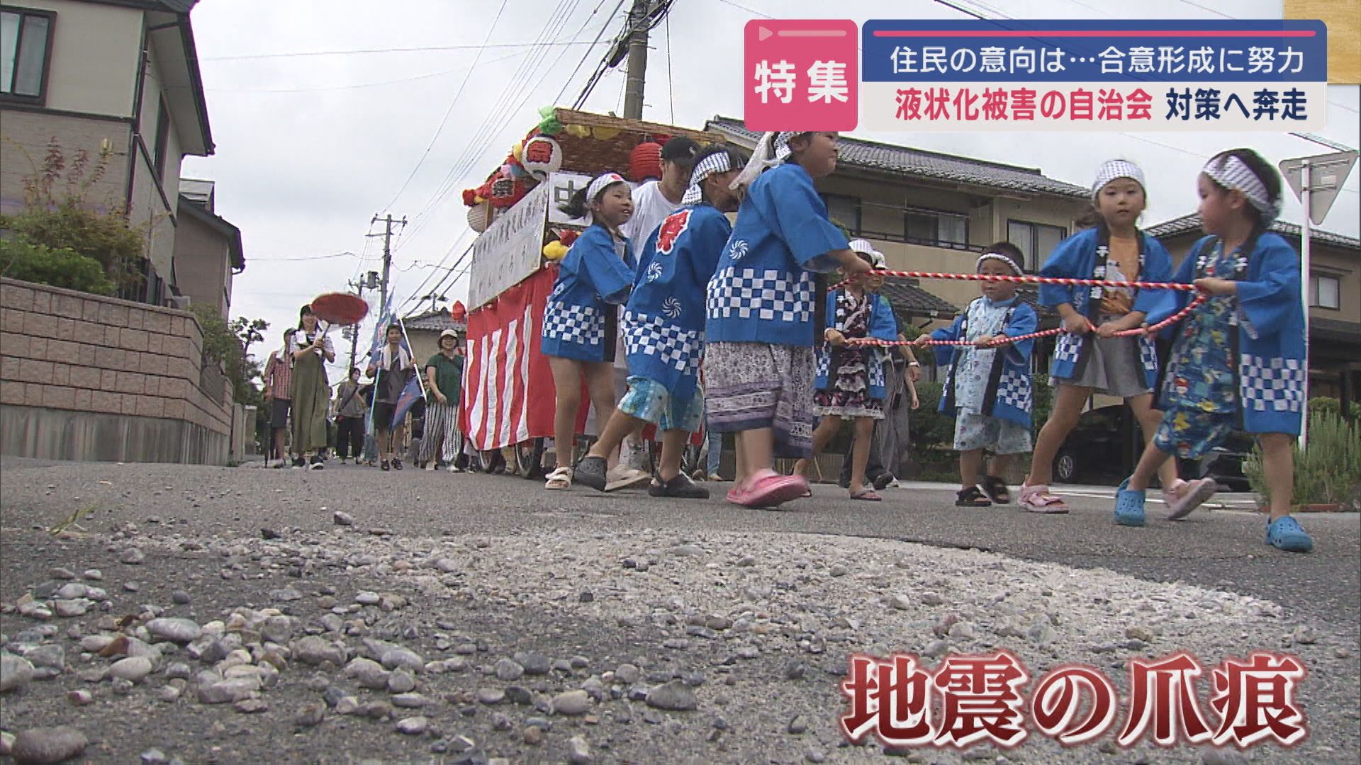 【特集｜液状化被害のその後】夏祭り開催で笑顔－自治会長と住民の復興への取り組み【新潟･江南区】