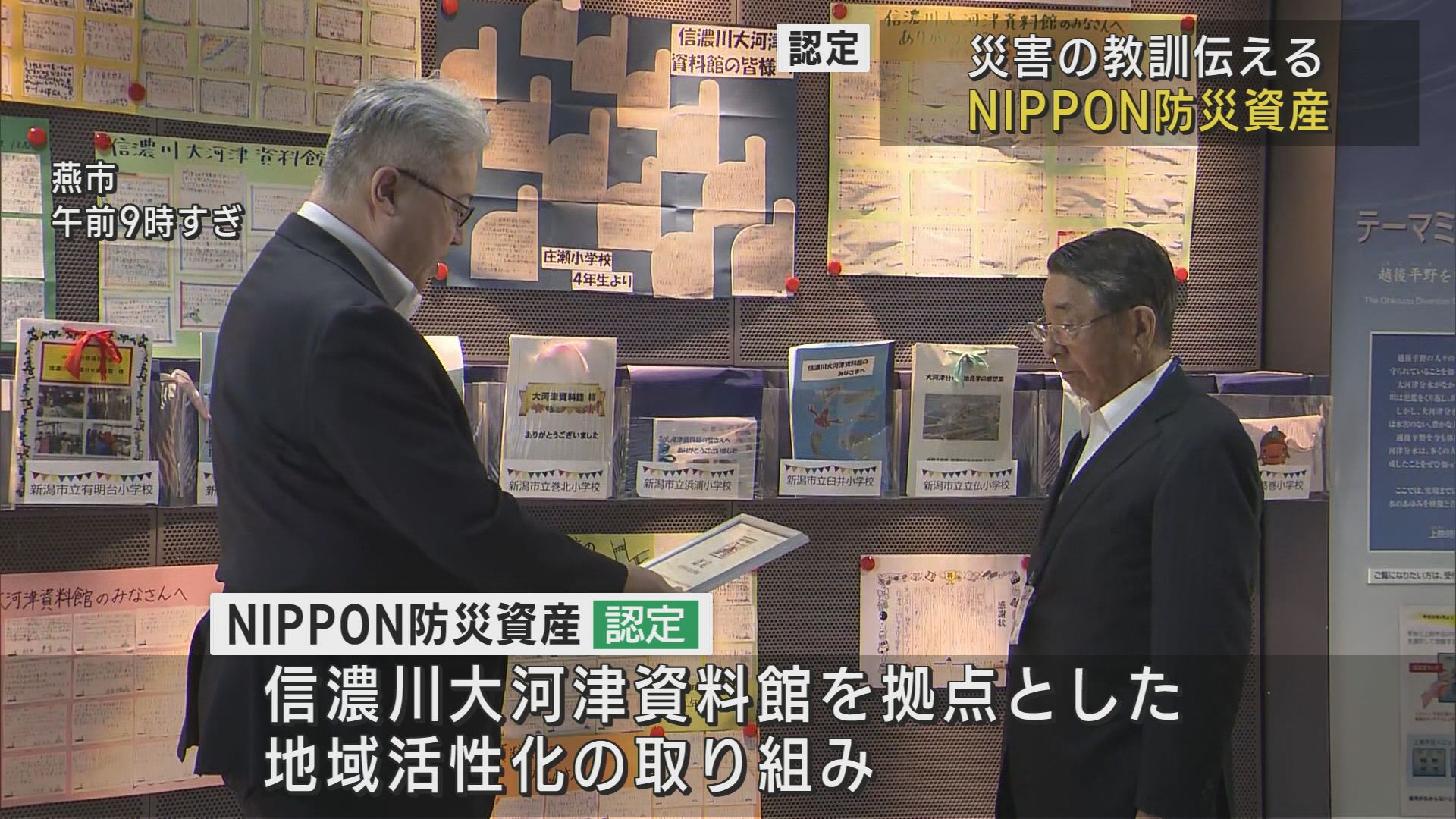 燕市の信濃川大河津資料館が『NIPPON防災資産』に認定－災害の教訓伝える【新潟】