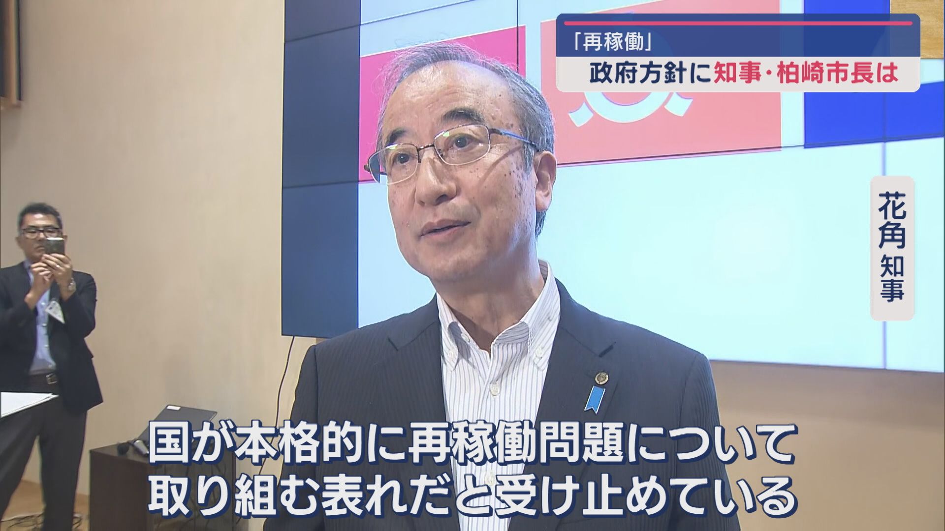 【柏崎刈羽原発｜再稼働に向け】政府の方針受け花角知事と柏崎市長がコメント発表【新潟】