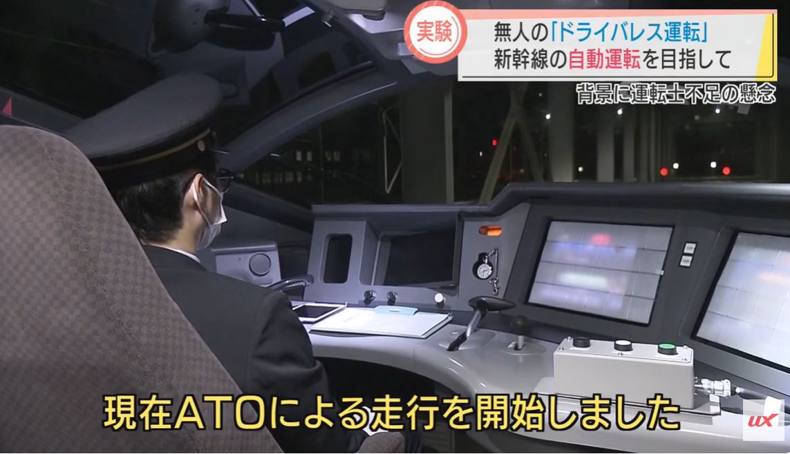 【上越新幹線】自動運転「ドライバレス運転」2028年度から段階的に導入へ 背景に人材不足も【新潟】