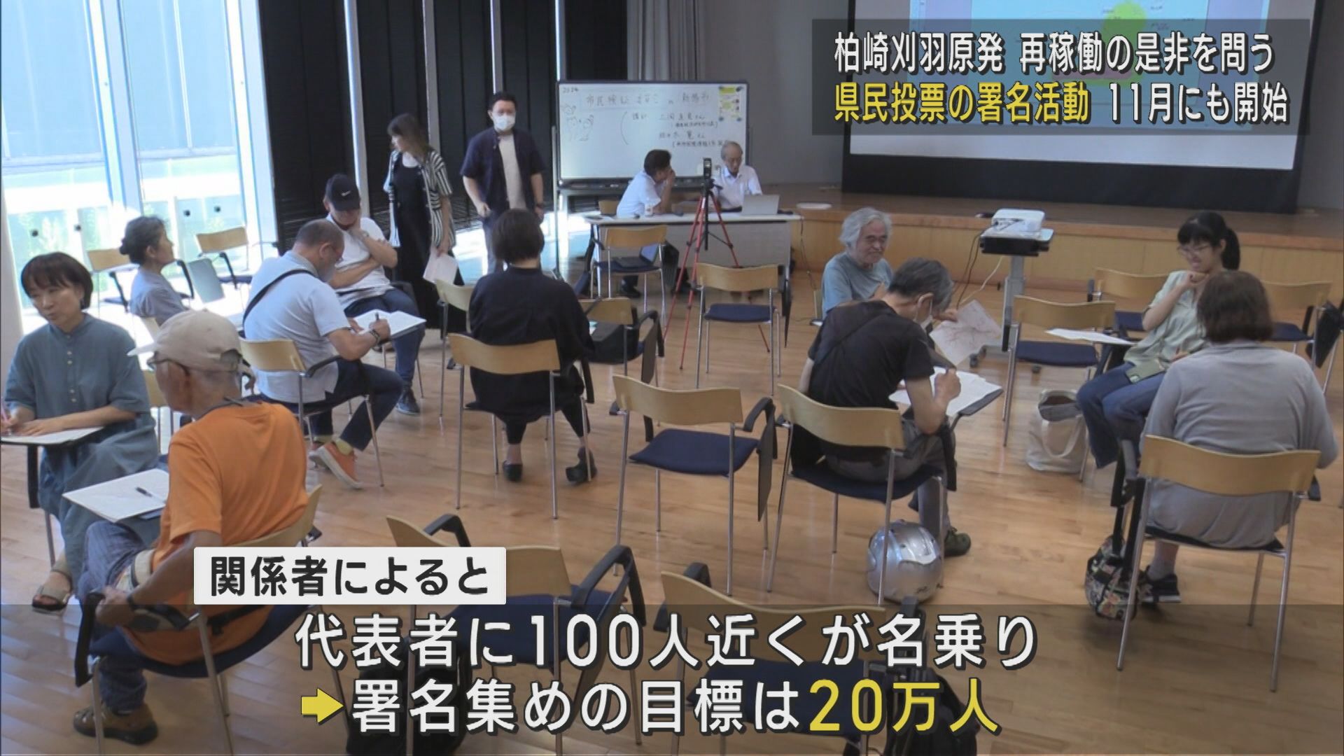 【柏崎刈羽原発｜再稼働】県民投票を求める署名活動を11月開始予定【新潟】