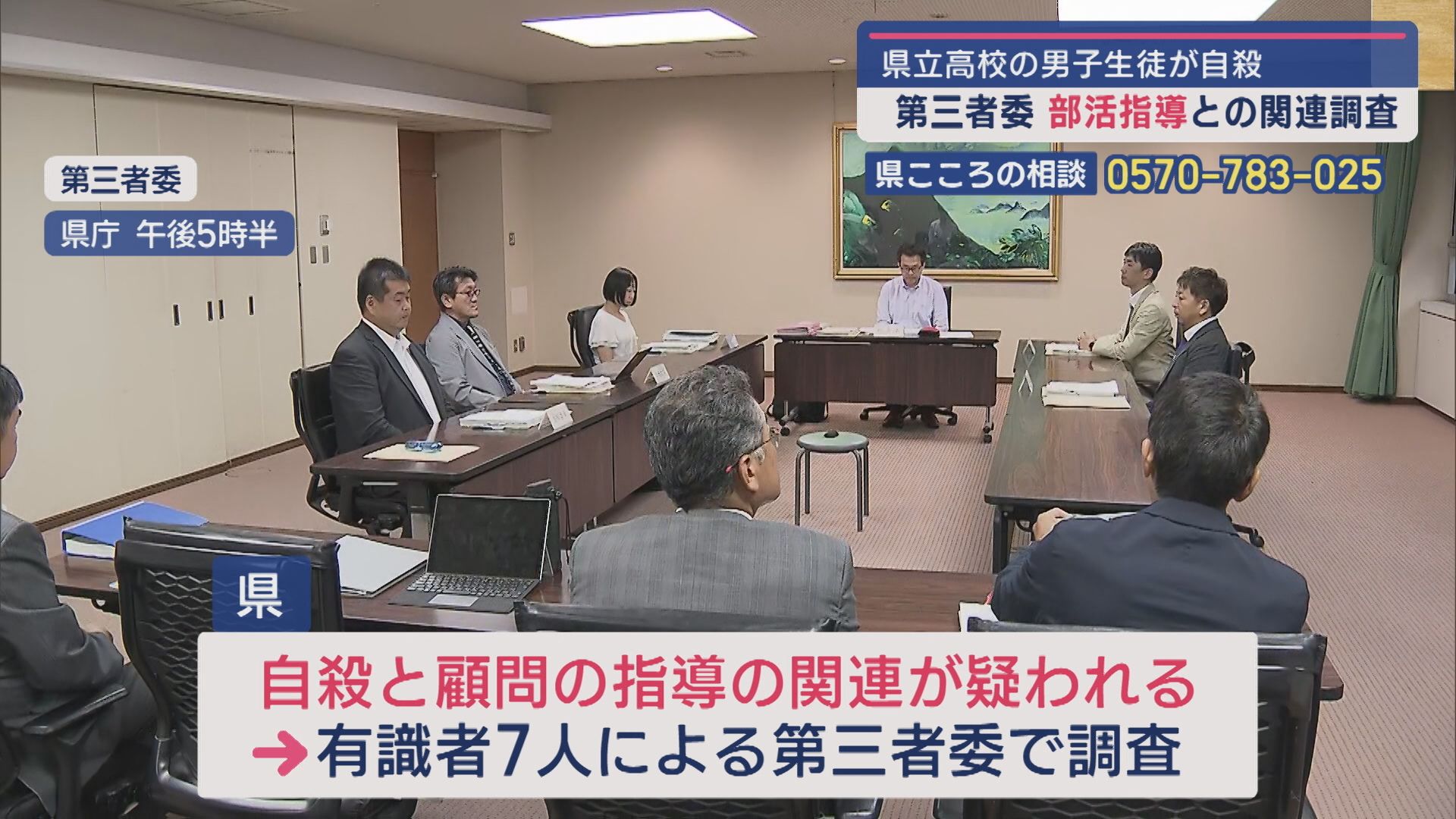 高校生自殺問題で第三者委員会設置－運動部顧問の指導との関連調査へ【新潟】