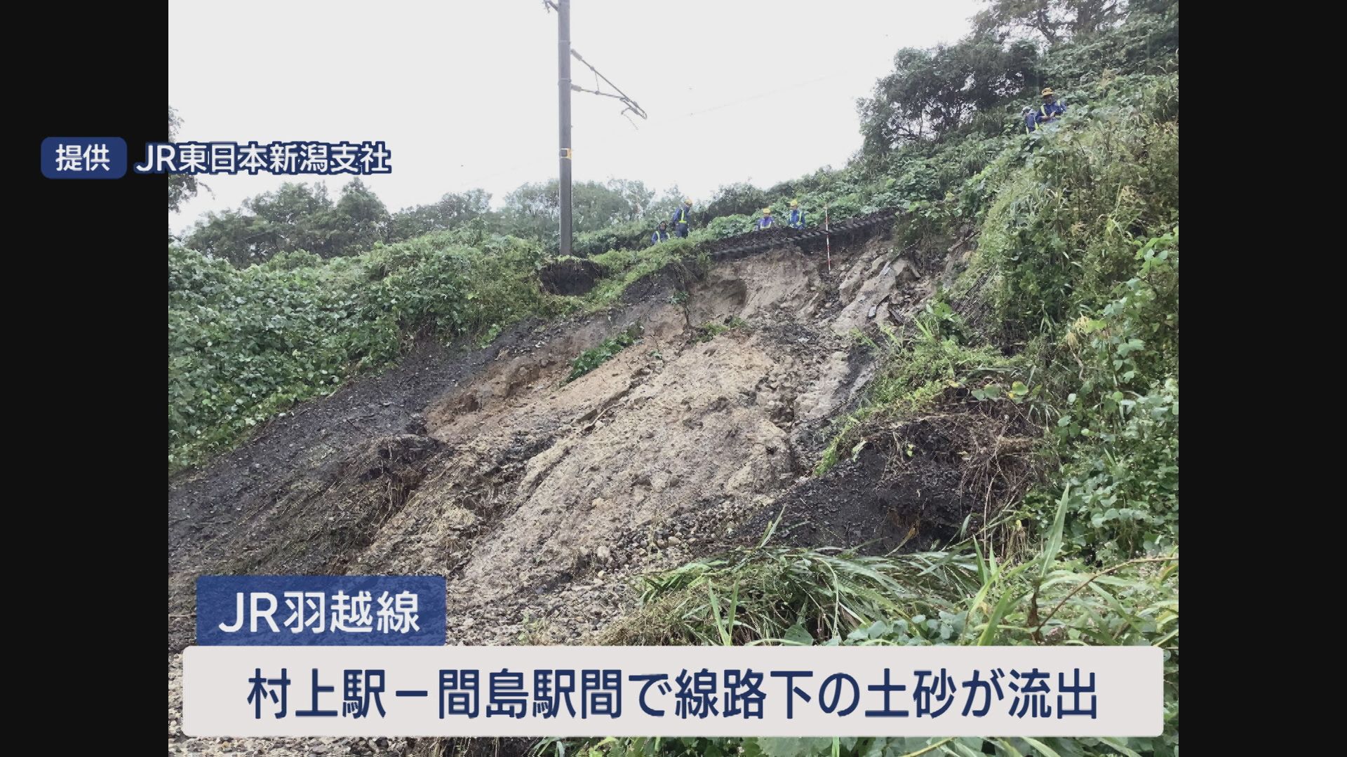 【JR羽越線】大雨の影響で線路下の土砂が流出、一部区間で運転見合わせ 「特急いなほ」も運休【新潟】