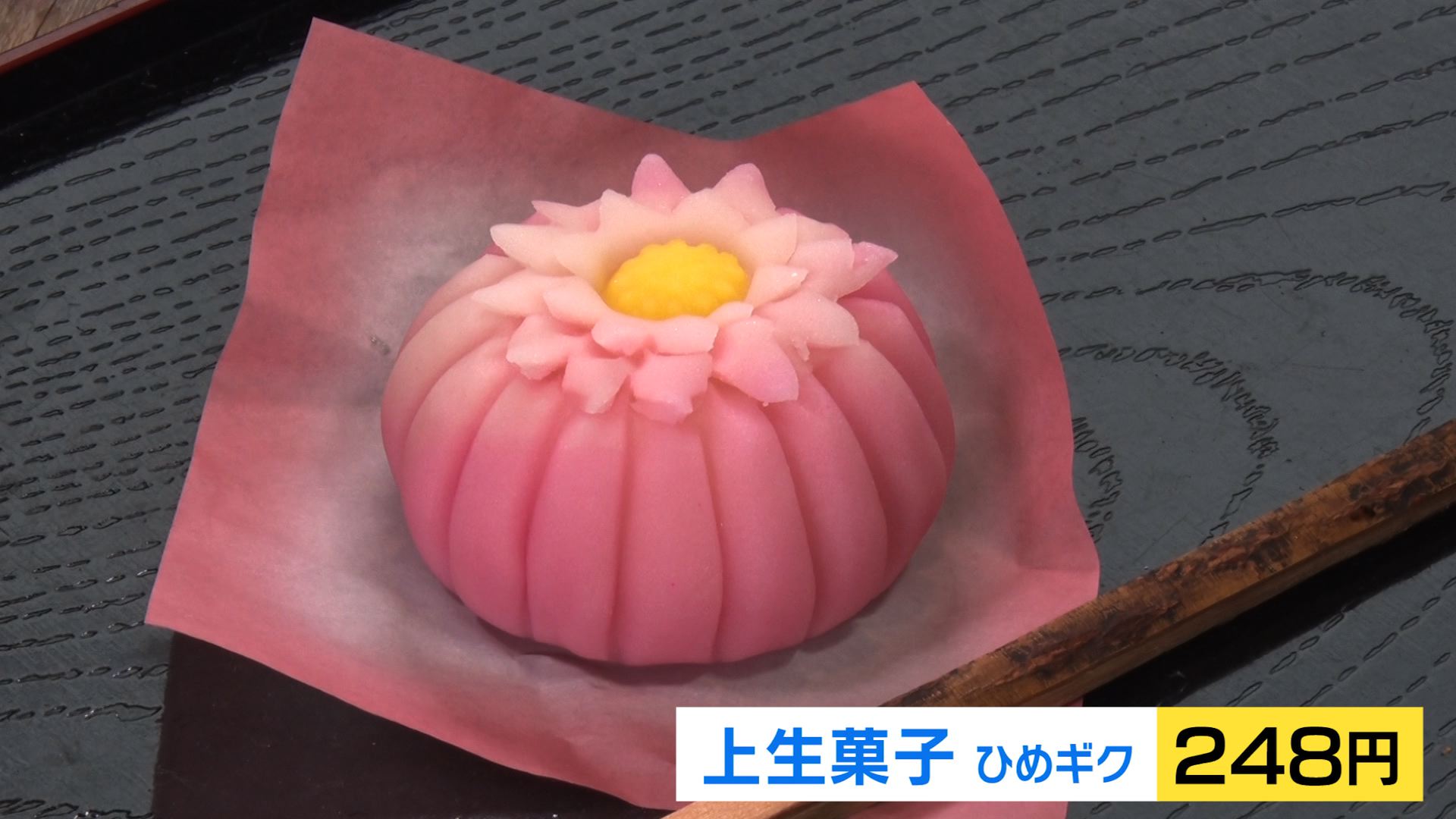 【新潟グルメ】その上生菓子はもはや「芸術」この道70年！90歳迎える和菓子職人【上越市】