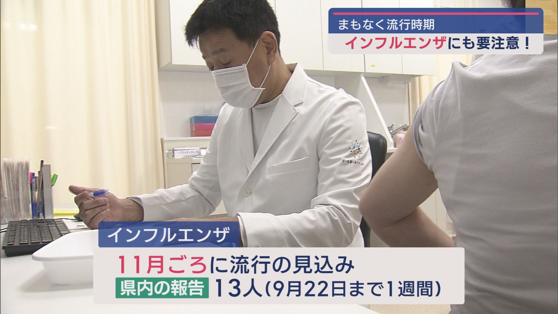 まもなく流行時期、県内にも感染者が…インフルエンザに要注意を【新潟】