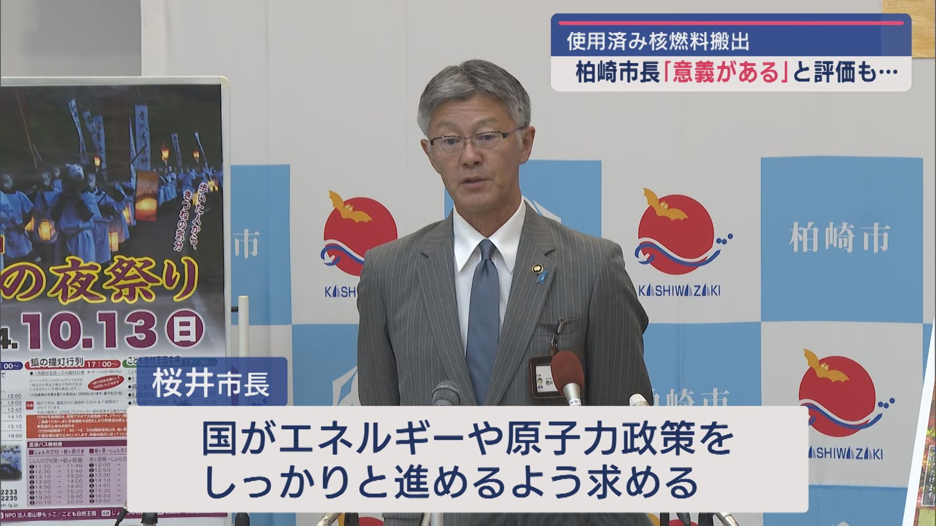 【柏崎刈羽原発】使用済み核燃料搬出で桜井市長「意義がある」と評価も…解決先送りの核ごみ問題【新潟】