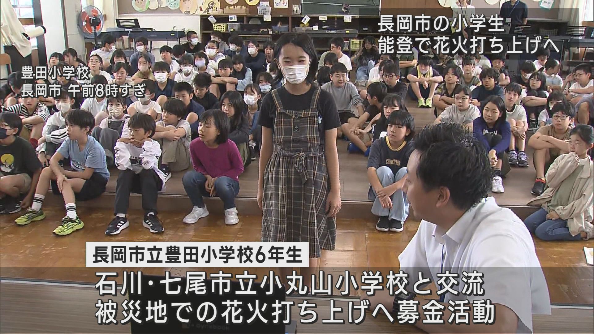 打ち上げ日決定！被災者励ます「能登で花火打ち上げ」小学生が募金活動【新潟･長岡市】