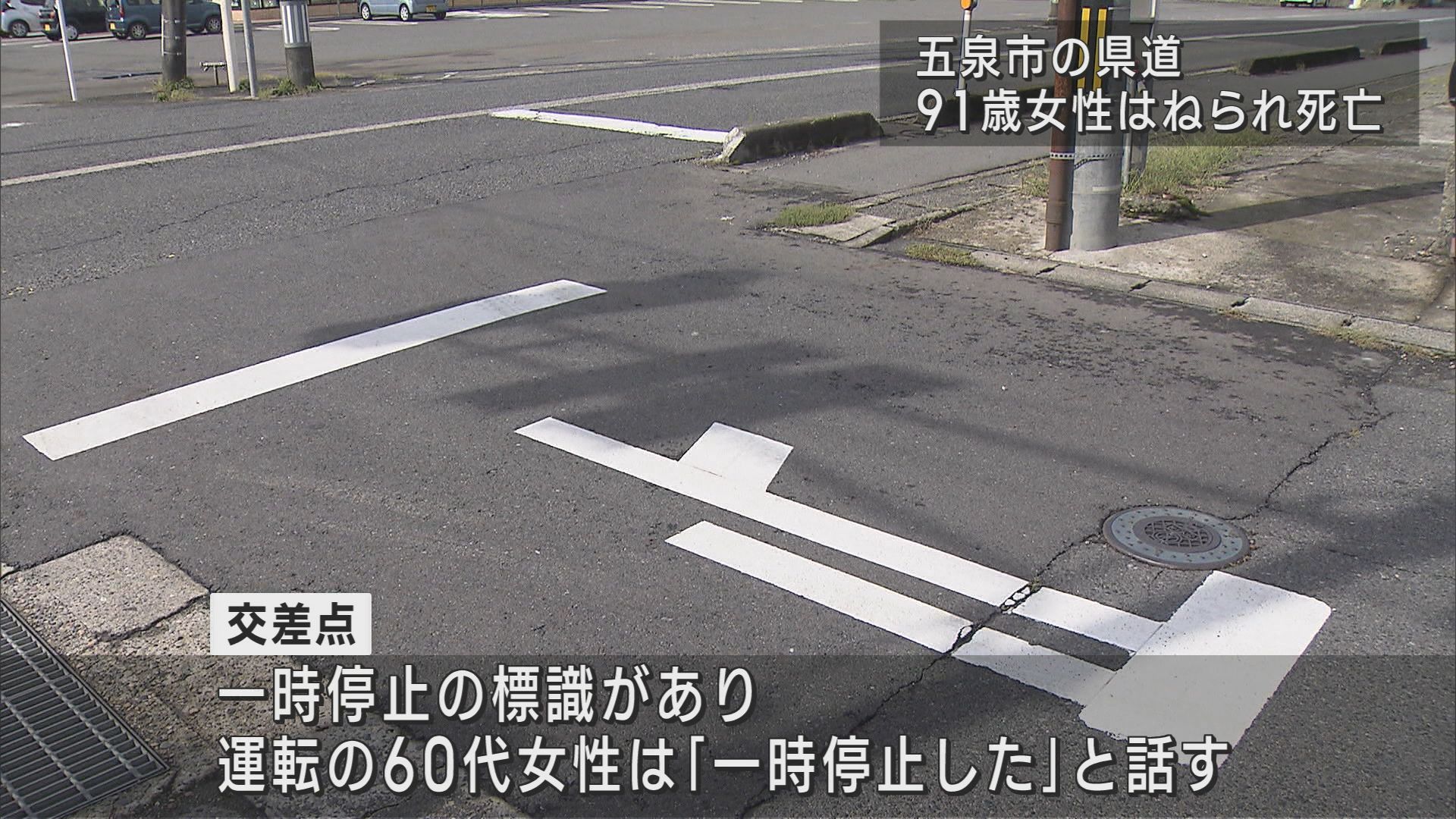 県道で横断中の91歳女性が車にはねられ死亡【新潟･五泉市】