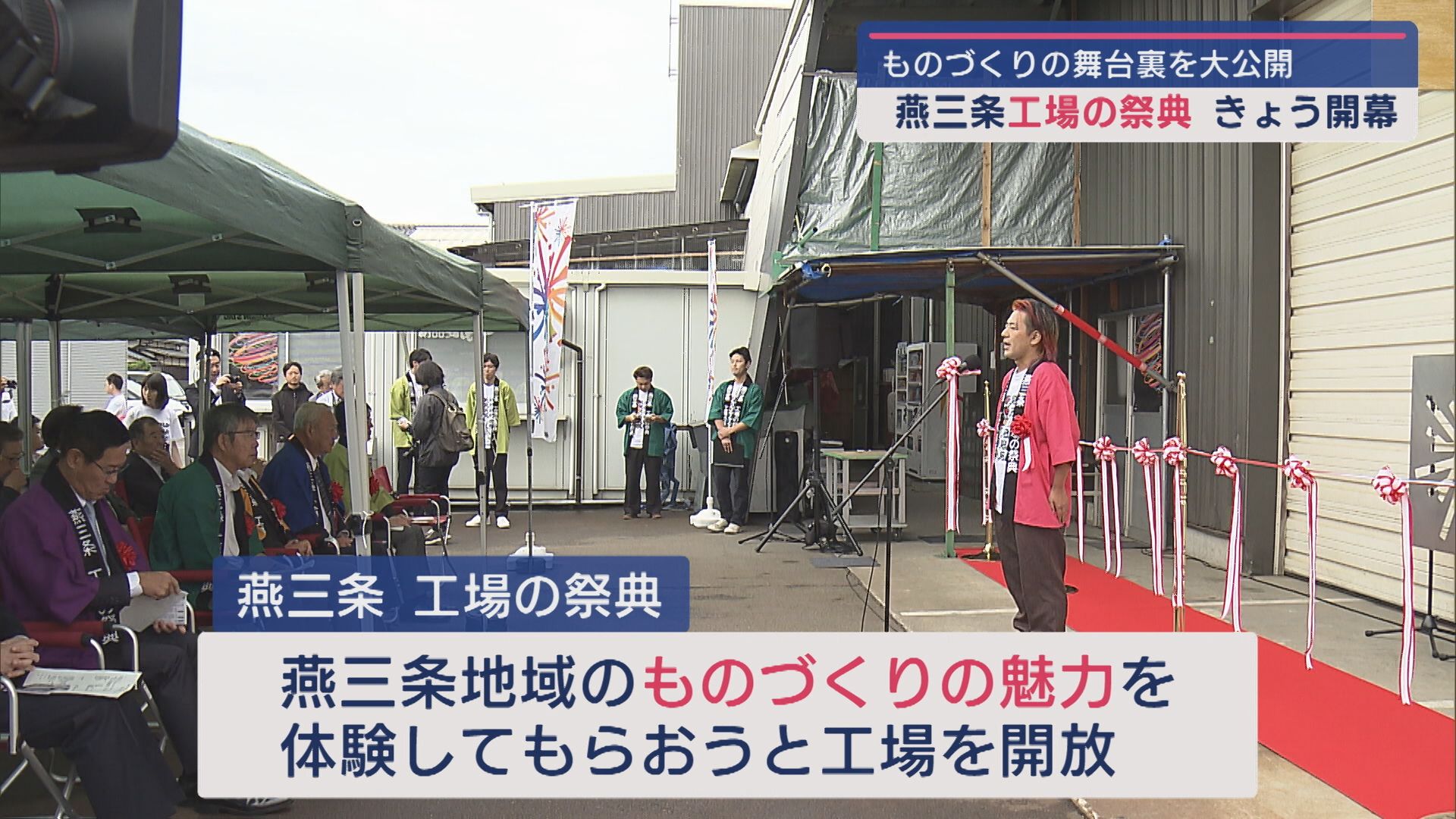 燕三条の技術に迫る！ものづくりの現場公開『工場の祭典』開幕【新潟】